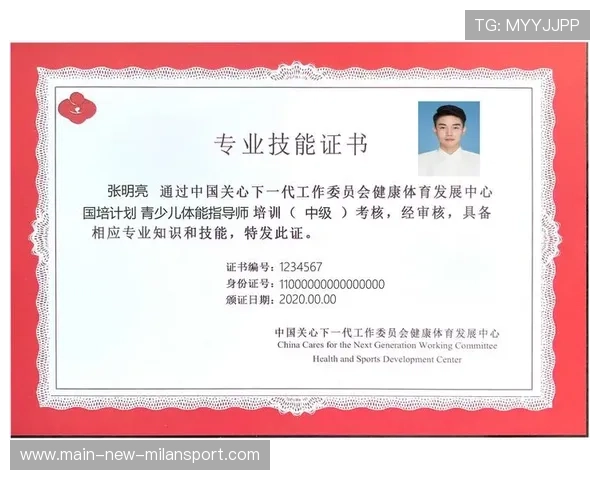 青少年体育技能等级认证试点工作启动，青少年体能训练证书